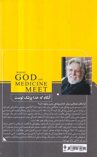 آنگاه که خدا پزشک توست